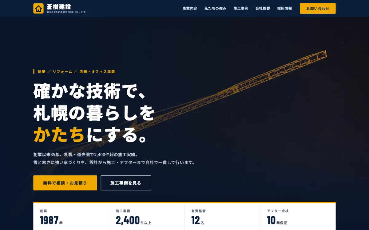 コーポレートスタイルのデザインサンプル（蒼樹建設・架空）のパソコン表示