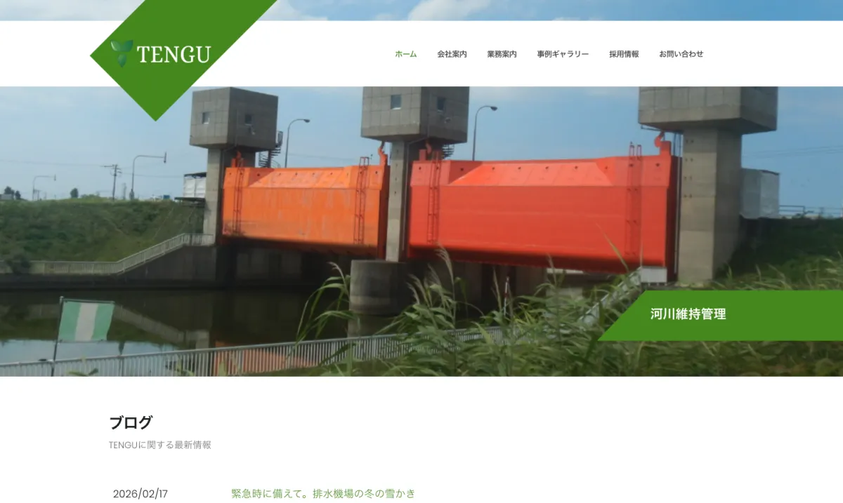 株式会社TENGUのホームページ。札幌市清田区の土木・河川維持工事の会社サイト